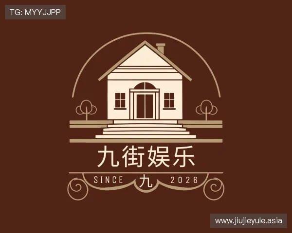 介绍九街娱乐